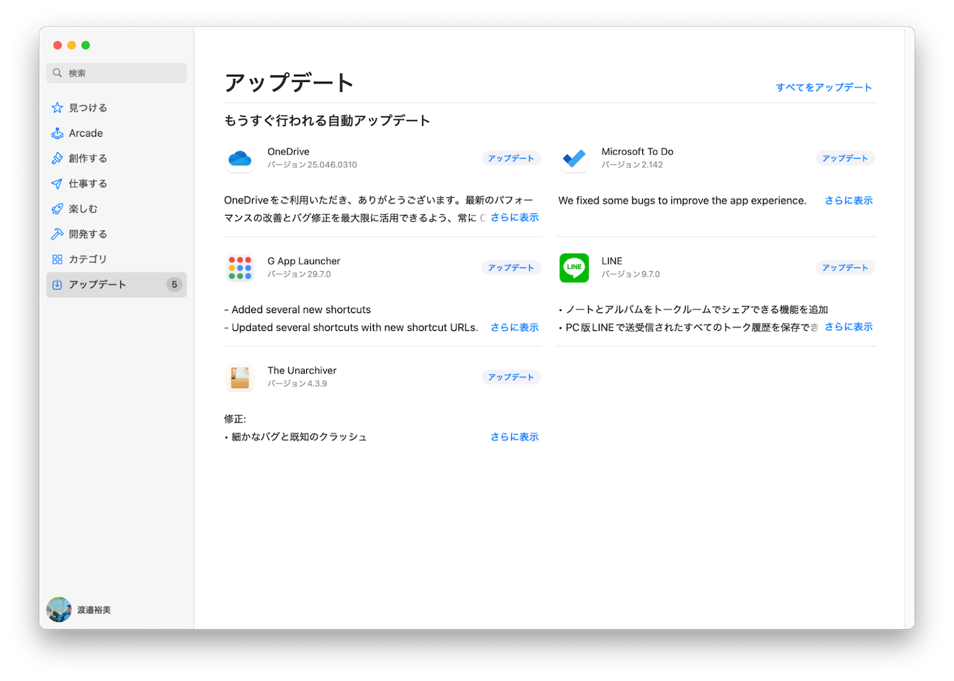 App Store経由でのアップデート